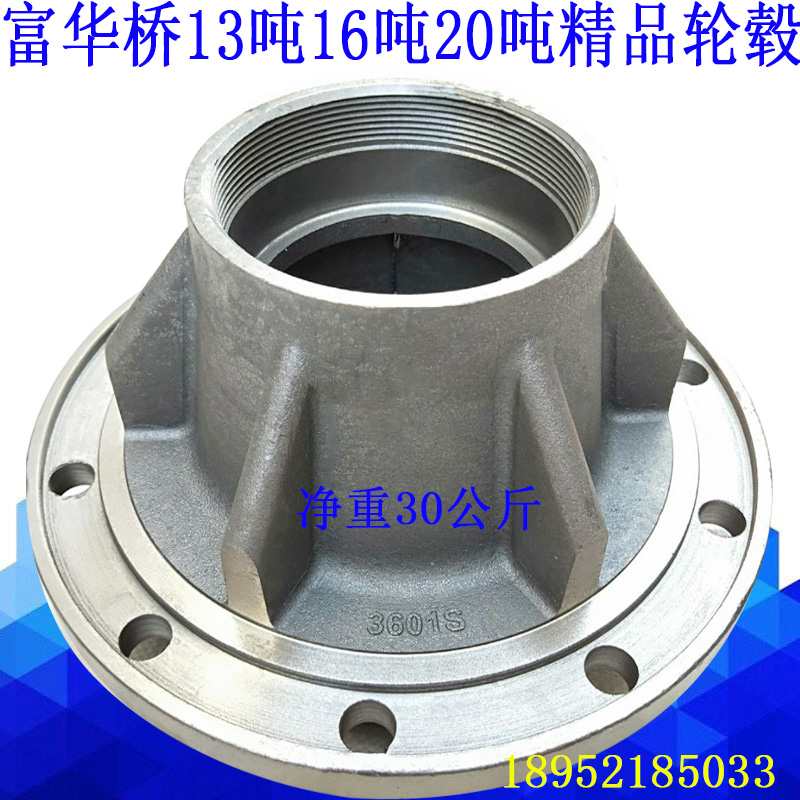 Semi-trailer accessories FUWA Fuhua Bridge 13 tons 16 tons 20 tons heavy boutique wheel hub axle head flower drum tube
