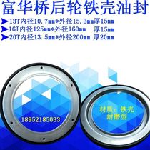  Semi-trailer accessories Fuhua bridge iron shell oil seal 13 tons 16 tons 20 tons 25 tons three-bridge wheel side oil seal sealing ring