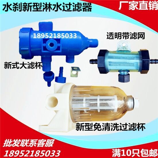 Semi-trailer self-unloading large truck car drip brake sprinkler accessories filter full network filter cup water filter element