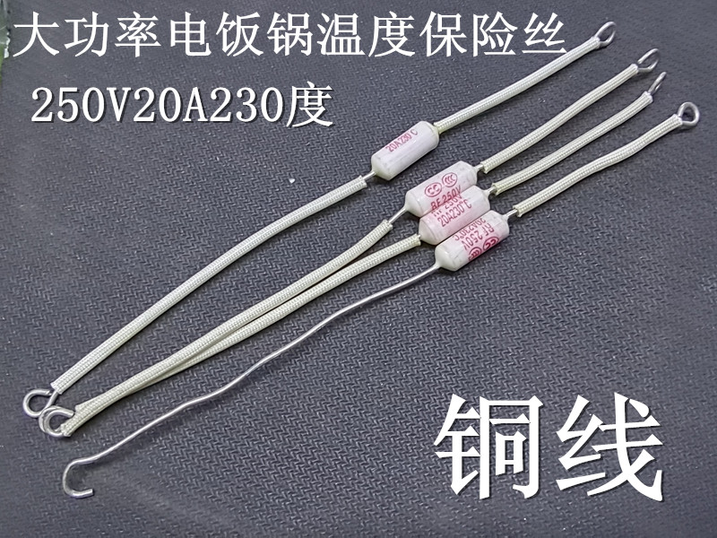 High power rice cooker temperature fuse tube 250V 20A 230 degrees (copper) thick long wire length about 17CM