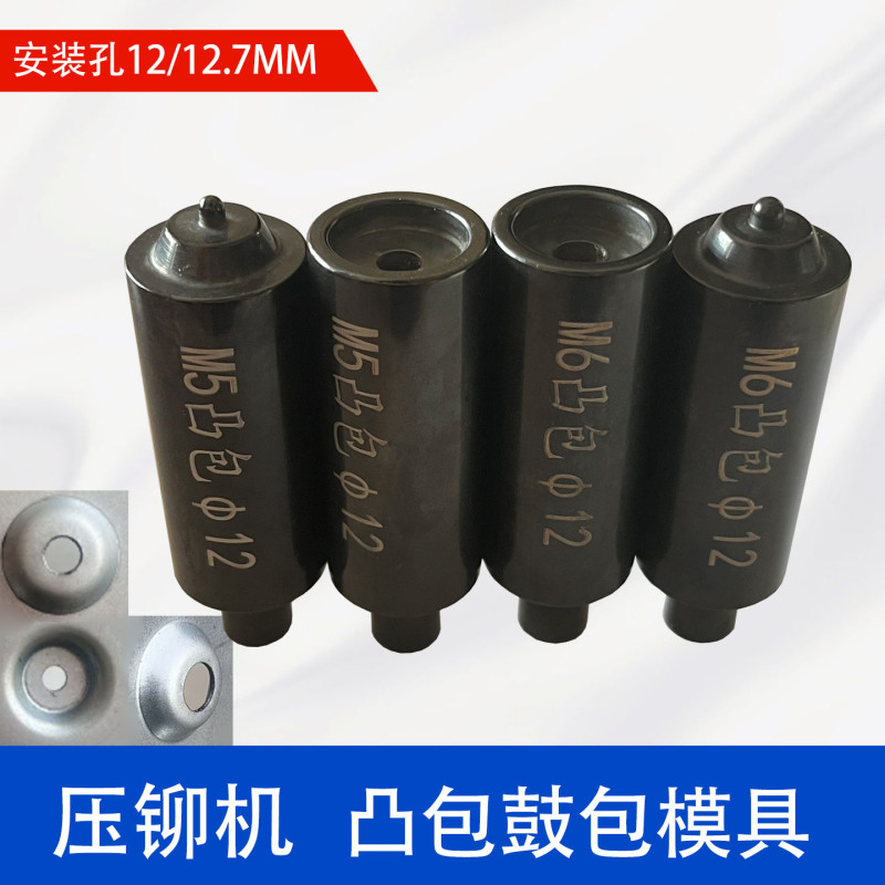 Crimping Riveting Machine Convex Package Mold Bulging Mold Stretching Flat Concave Abrasive Tool M5M6 Convex Upper and Lower Mold High Hardness