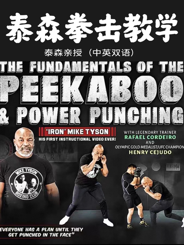 Tyson's Boxing Teaching: Tyson Personally Teaches the Dodge-And-Duck Boxing Technique, Boxing Video Courses with Chinese Subtitles, and American-Style Boxing Competitions Tyson's Boxing Teaching: Tyson Personally Teaches the Dodge-And-Duck Boxing Technique, Boxing Video Courses with Chinese Subtitles, and American-Style Boxing Competitions