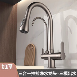 All-Copper Three-In-One Pure Water Faucet Kitchen Pull-Out Hot and Cold Faucet Household Sink Vegetable Washing Basin Booster Faucet