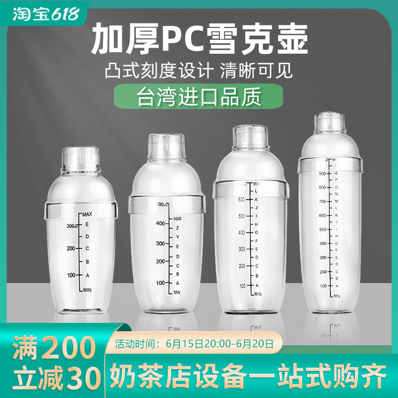 Snowk Cup Hand in hand with scale Milk Tea Shop Supplies Special Tool Snowk Pot 700ml Winemaker Suit Rocking Cup