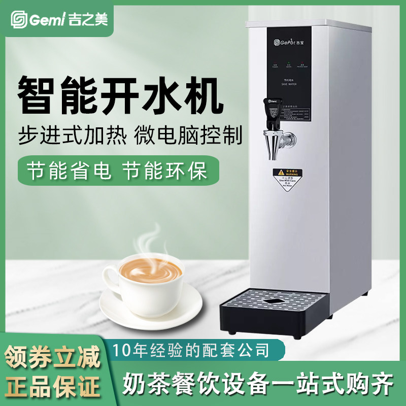 Jimeimei water boiler GM-B1-15 20-3JS commercial coffee milk tea shop boiling bucket fully automatic water boiler
