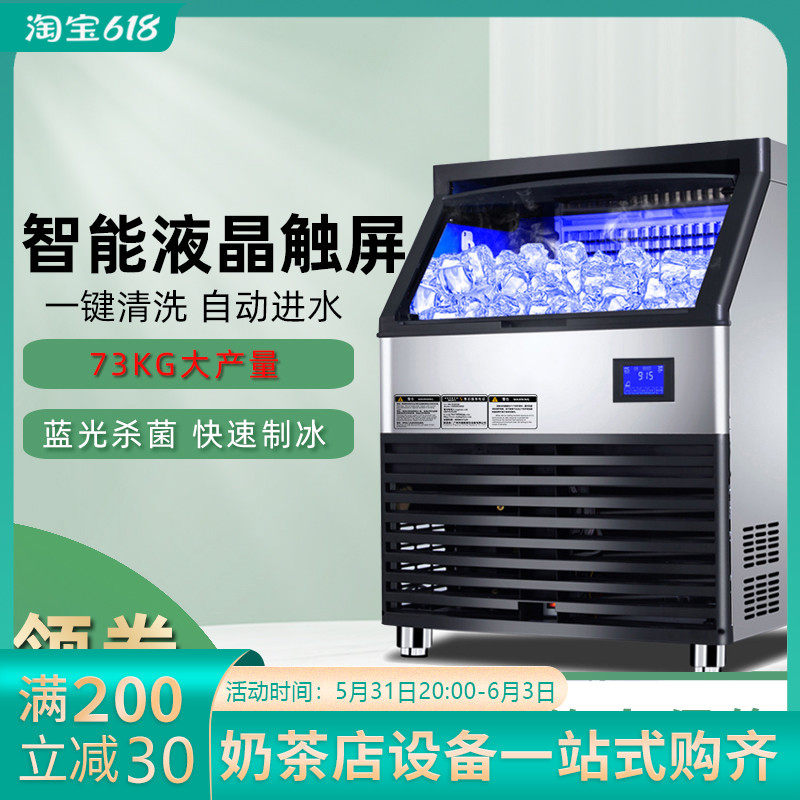 HZ-160p Commercial Ice Maker 73 kg Milk Tea Shop Ice Maker KTV Bar Block Ice Maker
