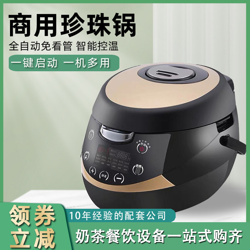 Pearl Pan Commercial Milk Tea Shop Special intelligent cooking pearl powder round fully automatic multifunction cooking rice pudding
