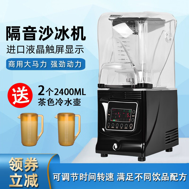 Commercial Smoothie Blender for Milk Tea Shops, Silent with Cover, Soundproof, Ice Crushing Blender, Juice Extractor, High-Speed Blender