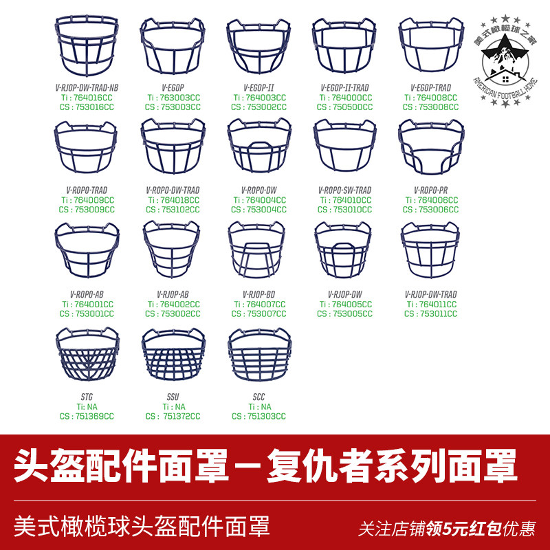 American football helmet accessories mask Avengers series mask titanium alloy mask carbon steel mask trend style