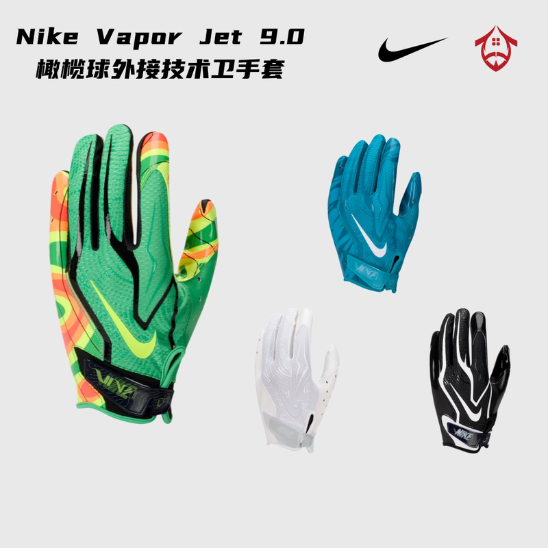 Rugby Gloves Nike Vapor Jet 9.0 Technical Gloves Flag Football External Gloves