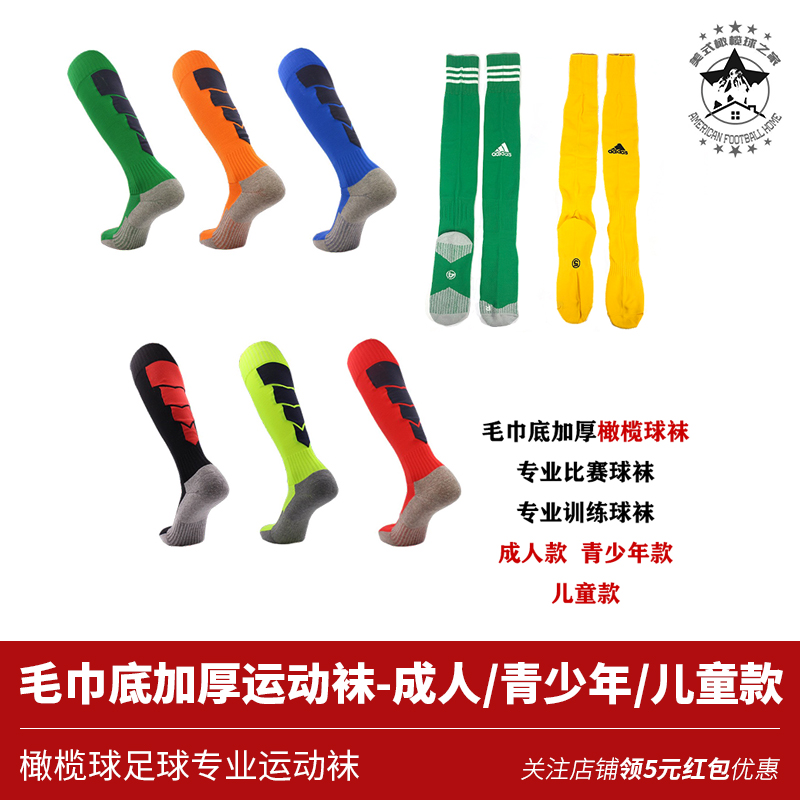 Rugby football professional sports socks towel bottom thick sports socks adult youth children