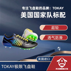 Tokay Flight Extreme Frisbee 특수 신발 미국에 의해 수입