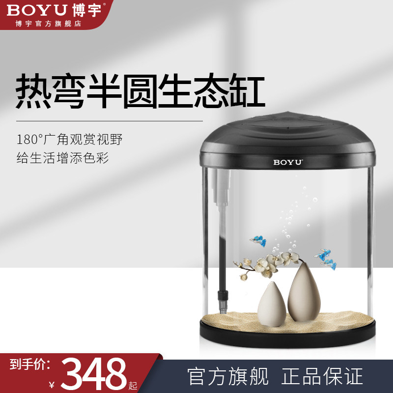 BOYU BOYU semicircular fish tank Aquarium HD curved glass living room landscaping Home ornamental small gold fish tank