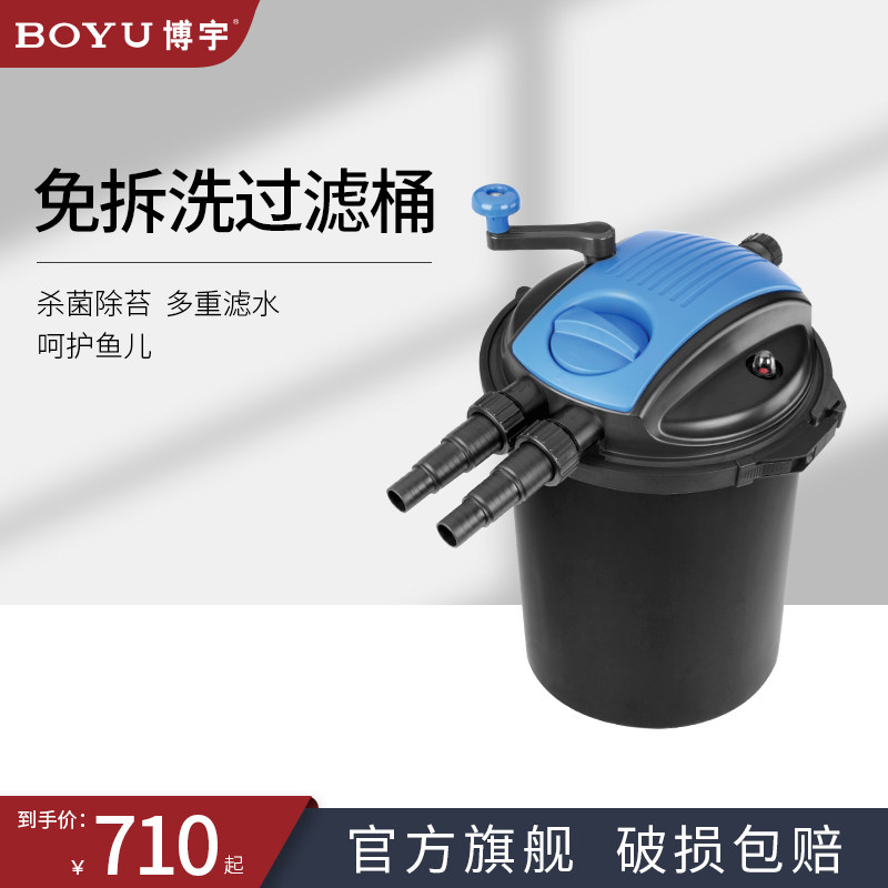 Boyu Fish Pond Filter Tank External Pond Biochemical Filter Equipment Outdoor Pool Water Circulation Purification System