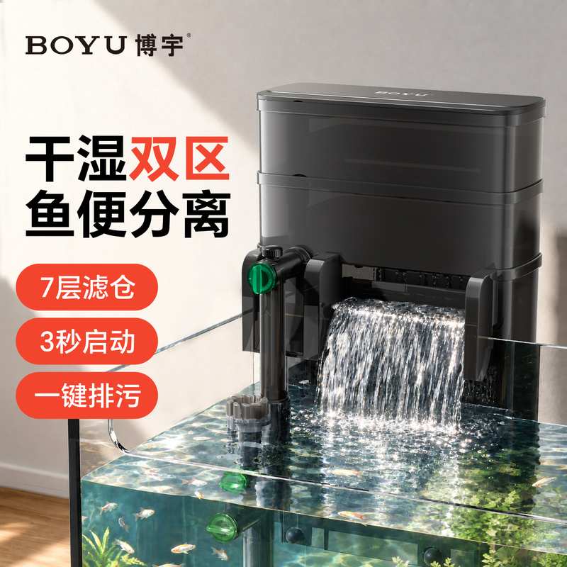 Boyu Fish Tank Filter Large-Capacity Filtration and Oxygenation All-In-One Machine Water Purification Circulation Three-In-One Wall-Mounted Waterfall Water Pump Boyu Fish Tank Filter Large-Capacity Filtration and Oxygenation All-In-One Machine Water Purification Circulation Three-In-One Wall-Mounted Waterfall Water Pump