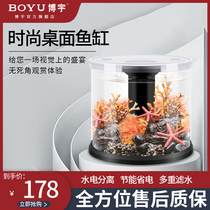 Boyu DY fish tank Small mini desktop living room office Ecological landscaping aquarium Round lazy goldfish tank