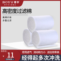 Boyu fish tank filter cotton Purification filter material Sponge thickened encrypted biochemical white cotton Aquarium filter material