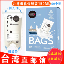 Taiwan direct mail original imported Liujia village breast milk storage fresh-keeping bags 150ML60 storage milk ice bags