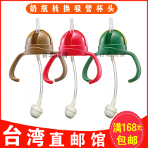 Taiwan direct mail PPSU straw cup slide conversion head suitable for Bei Qin Little lion King Simba bottle change learning cup