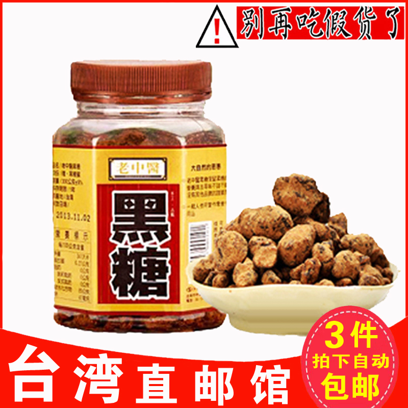 Taiwan direct mail authentic imported old traditional Chinese medicine ancient handmade brown sugar Dysmenorrhea maternal confinement brown sugar snack specialty