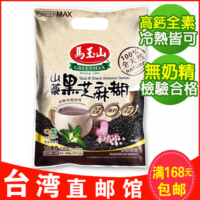 Taiwan Direct mail Ma Yushan All natural yam Black Sesame Burnt 12 Packets Nutritious Breakfast 5 cereals Cereals Cereals