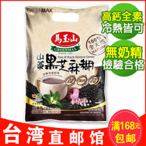 Taiwan Direct mail Ma Yushan All-natural yam Black Sesame paste 12 packets Nutritious breakfast five grains