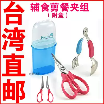 Taiwan direct mail imported stainless steel baby food scissors Food clip spoon fork set Removable with box