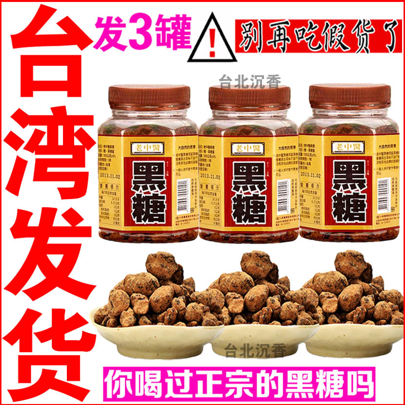Send 3 cans of authentic original Taiwan ancient handmade brown sugar Dysmenorrhea mother sugar cane boiled old brown sugar