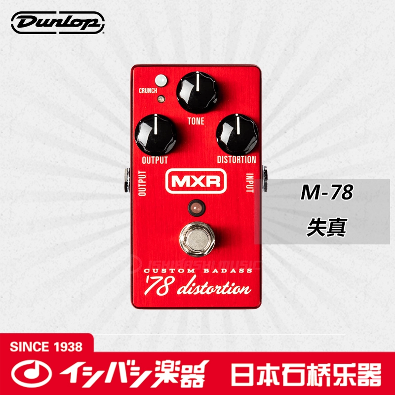 Dunlop MXR Dunlop M78 M-78 mới hiệu ứng monoblock bóp méo retro nhạc cụ cầu đá - Phụ kiện nhạc cụ