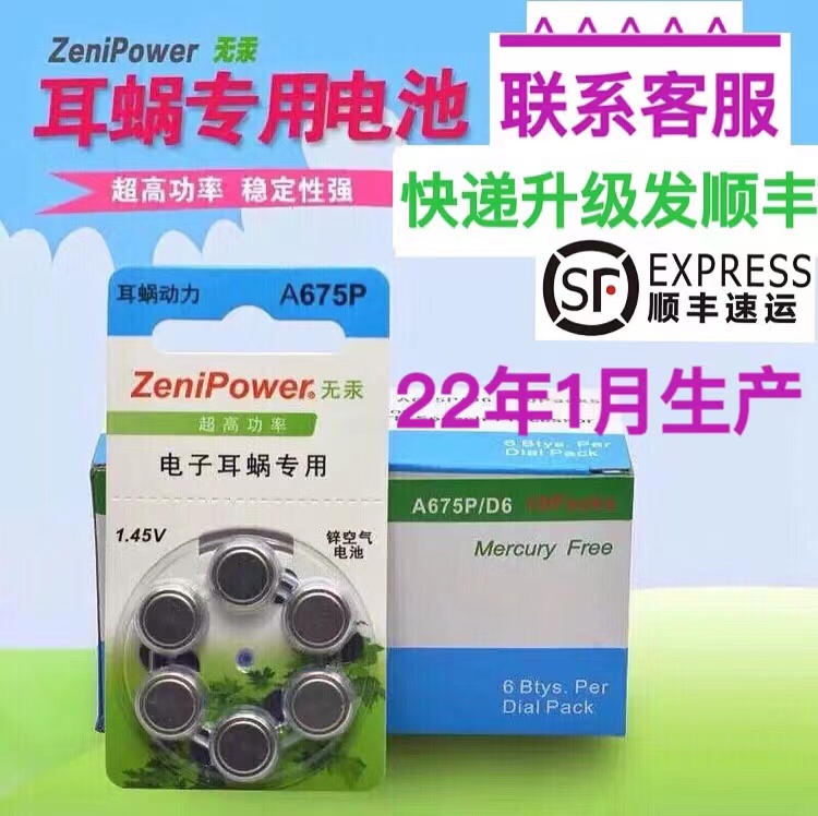 Zhuhai zenipower to Australia Austrian cochlear implant electronic cochlear special battery A675P