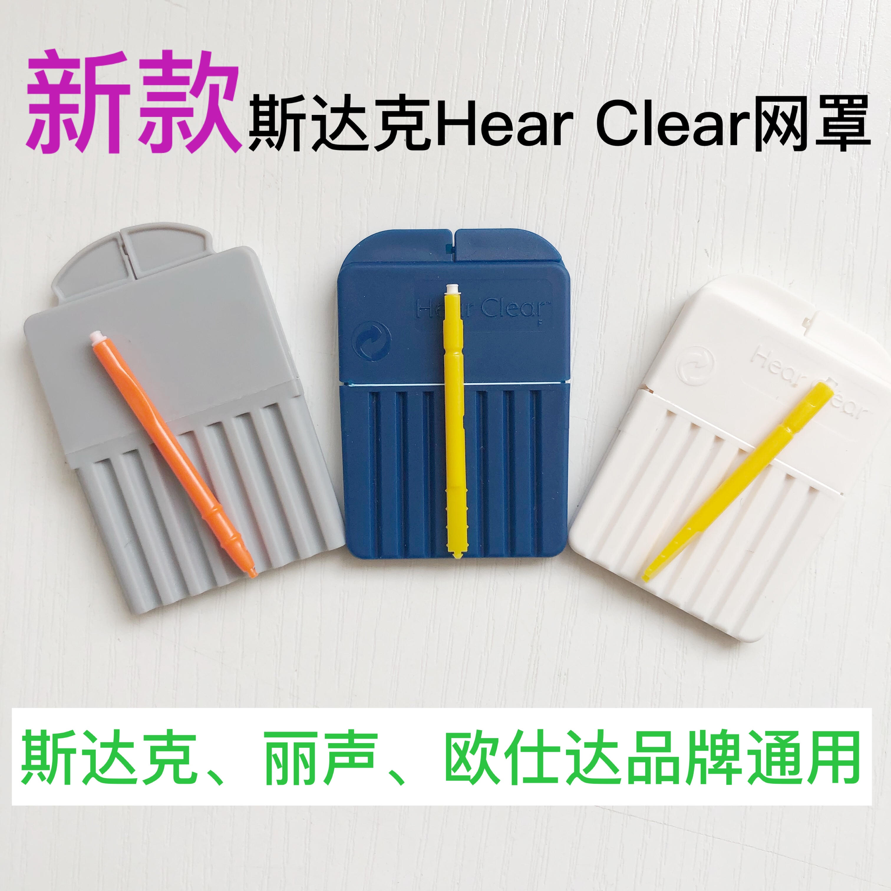 Hear Clear NASDAQ Acoustic Oshida Hearing Aid Ear Shit Filter Anti-Dust Mesh Hood