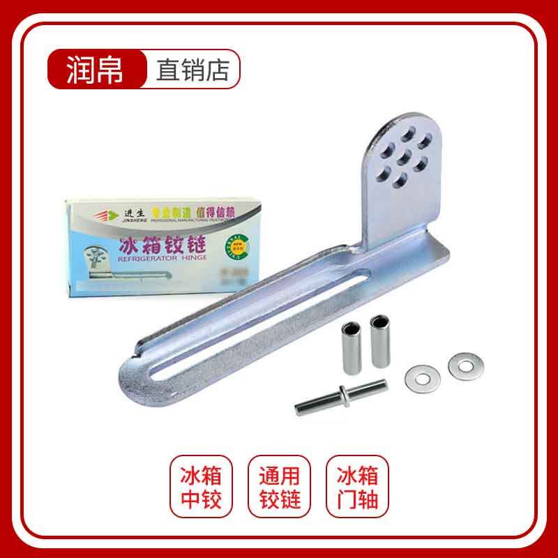 Home refrigerator door-shaft hinge small swan Hualing door shaft special valve beauty hook-up page accessories