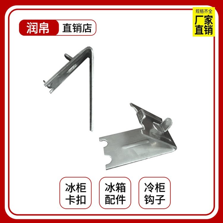 Freezer snap Refrigerator K-shaped clip Card clip Freezer shelf snap snap Universal freezer shelf snap K-type accessories