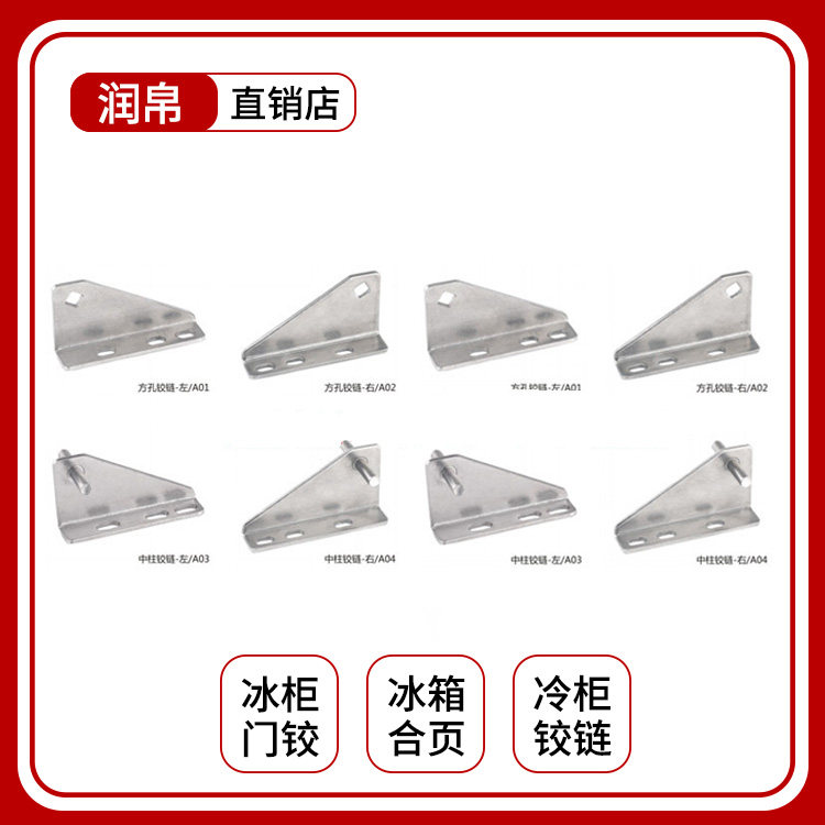 A-35 Freezer Stainless Steel Door Hinges Commercial Freezer Door Shaft Freezer Hinges Refrigerator Hinges Refrigerator Door Shafts