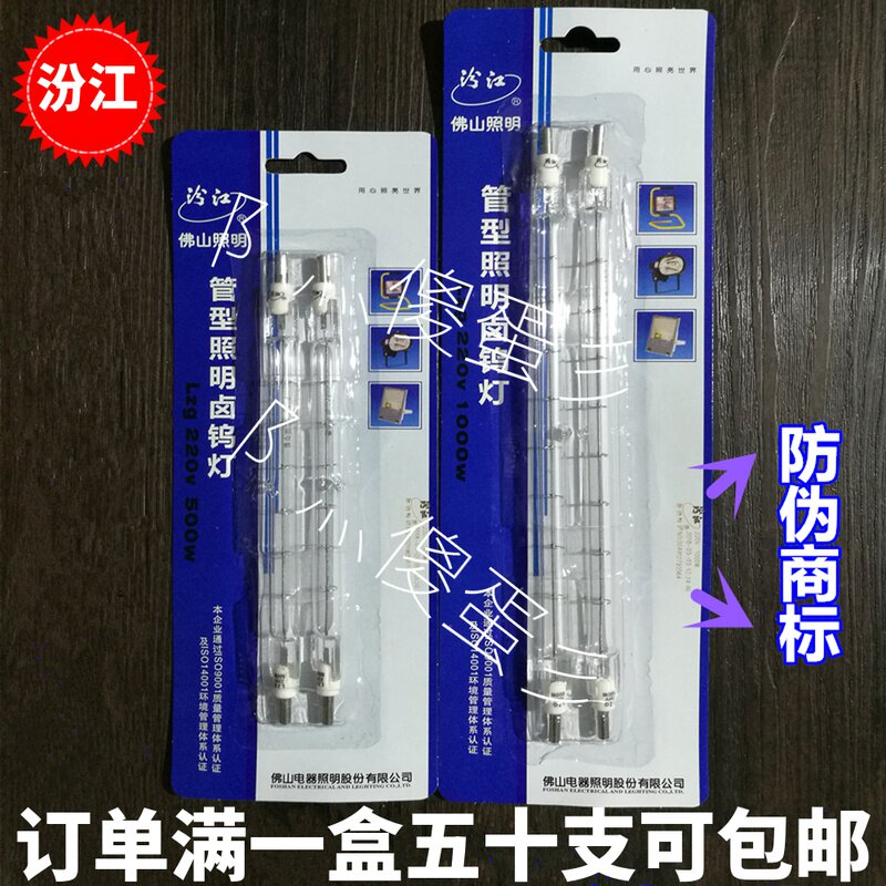 Foshan Lighting Fenjiang Series 500W1000W tubular lighting halogen tungsten lamp clip type solar lamp tube