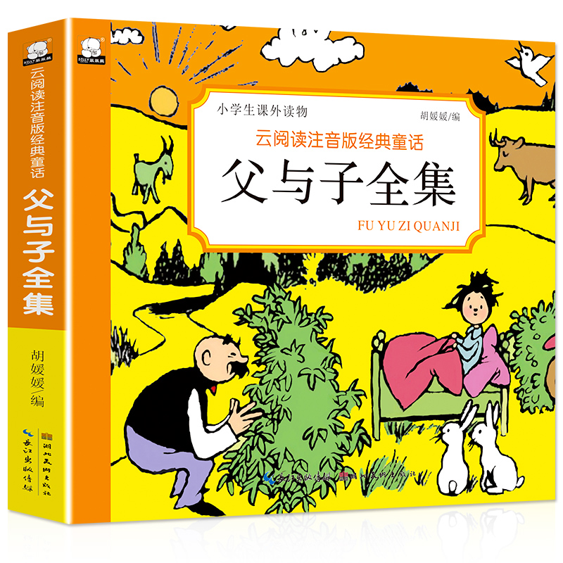 完整版】正版漫画书父与子全集彩色注音版小学生一二年级必读课外书老师推荐三年级经典书目幽默搞笑故事书畅销儿童文学书籍7-10岁