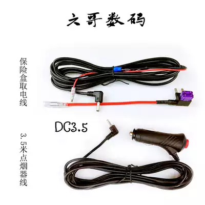 Youli Electric Cobra conqueror driving recorder DC3 5 cigarette lighter extended power cord fuse box to take the wire