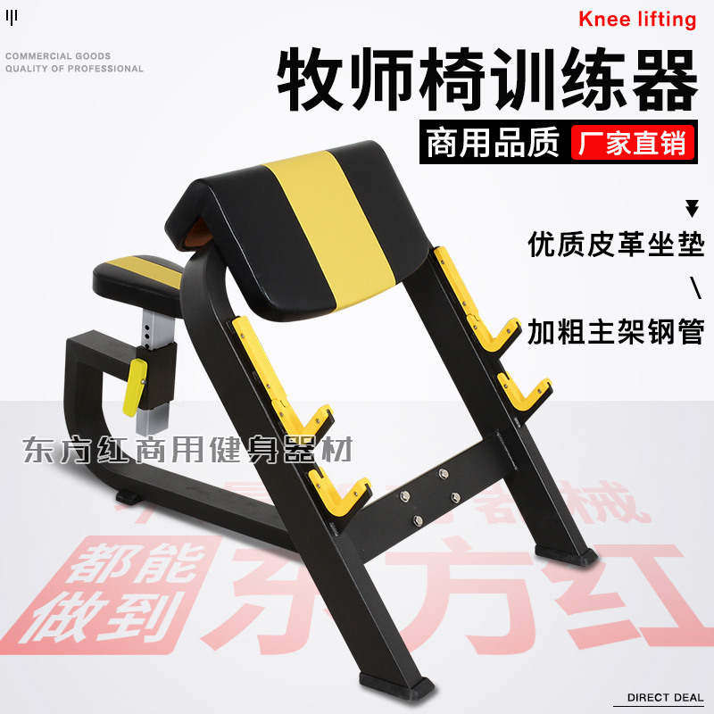 Bicep bench press rack Priest chair bench arm lift merchant gym Professional comprehensive training barbell rack