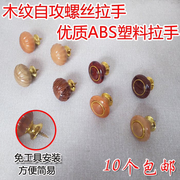 Drawer handle plastic round single hole wood grain self-tapping screw integral cabinet medicine cabinet home modern minimalist spherical handle