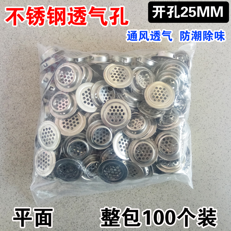 Stainless steel round vent decorative cover integral cabinet wardrobe vent furniture shoe cabinet heat vent vent net 25mm