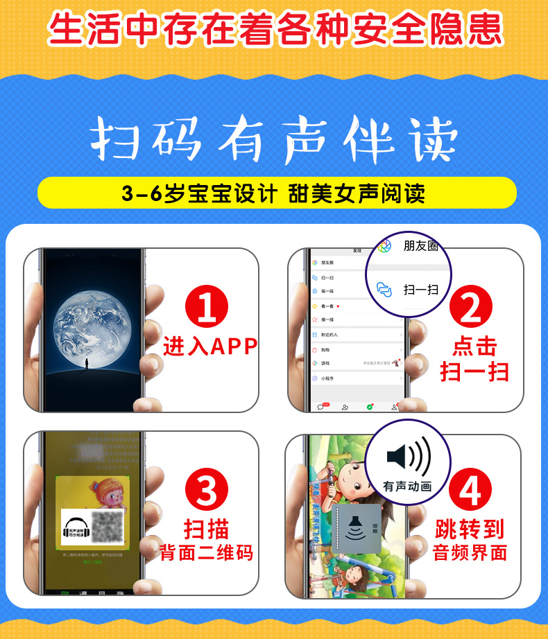儿童自我保护安全教育绘本 8册 图4