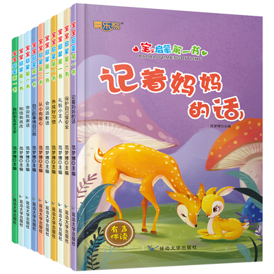 宝宝启蒙早教用书全套10册