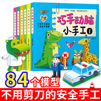 Childrens fun small handmade book a full set of 6 3D three-dimensional origami Toys Safety paper-cut book kindergarten 2-3-4-5-6-7 years old baby puzzle girl diy making skillful brain creative early education fear