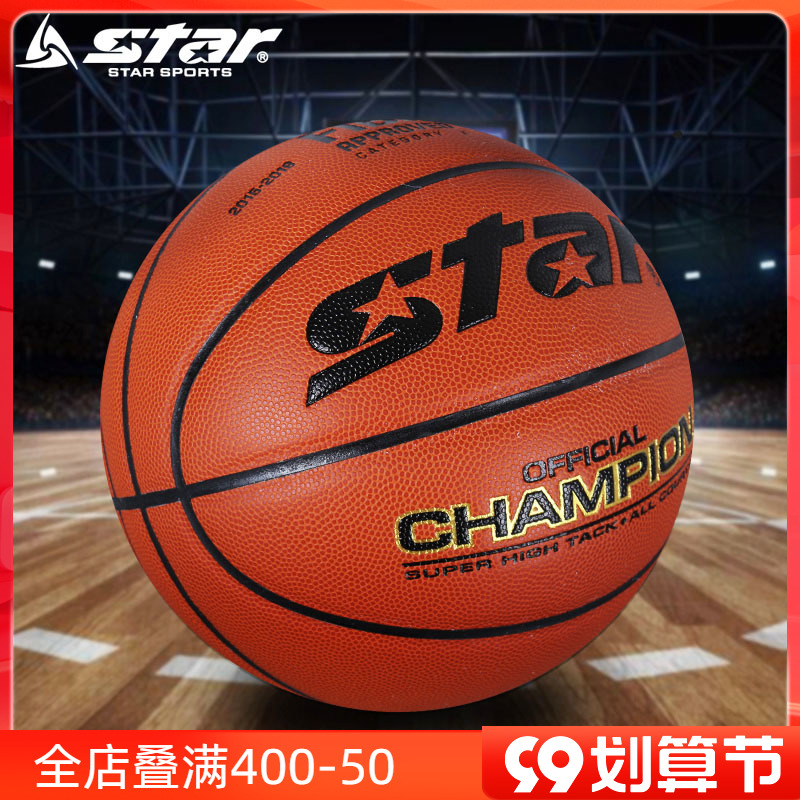 star Shida basketball No. 7 indoor and outdoor cement floor wear-resistant No. 7 adult students No. 6 leather sense game basketball