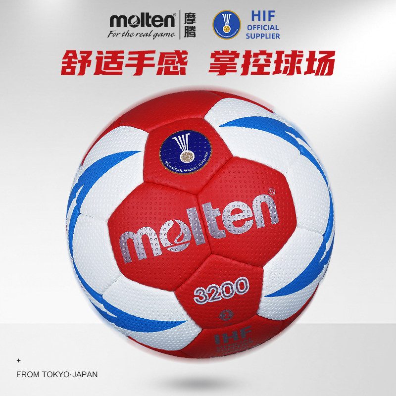 molten mortem handball 2200 children 1 primary school student training match with ball No. 3 adult No. 2 secondary school student