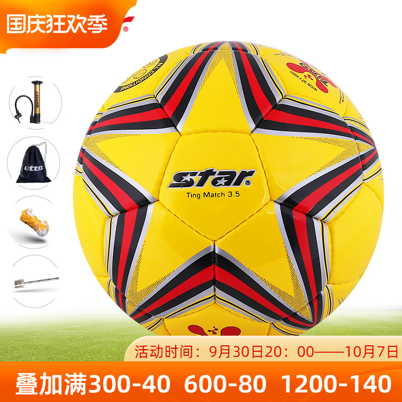 Star Shida Children's Football No. 3 PU hand-sewn training kindergarten baby special children's mini No. 3