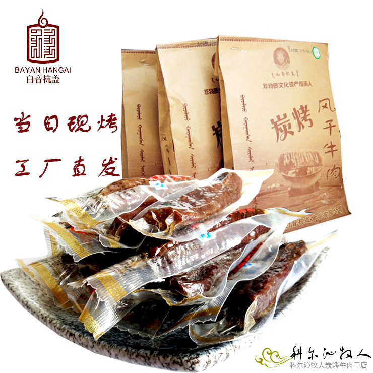 Shunfeng Inner Mongolia hand-torn air-dried meat Tongliao Naiman Banner Baiyin Hanggai loose charcoal grilled beef jerky vacuum strip