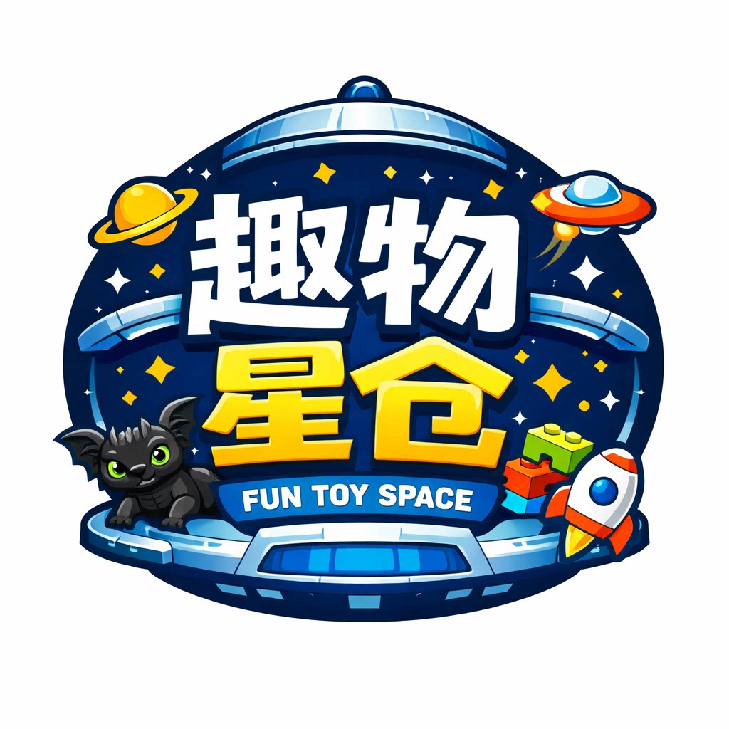 趣玩星仓