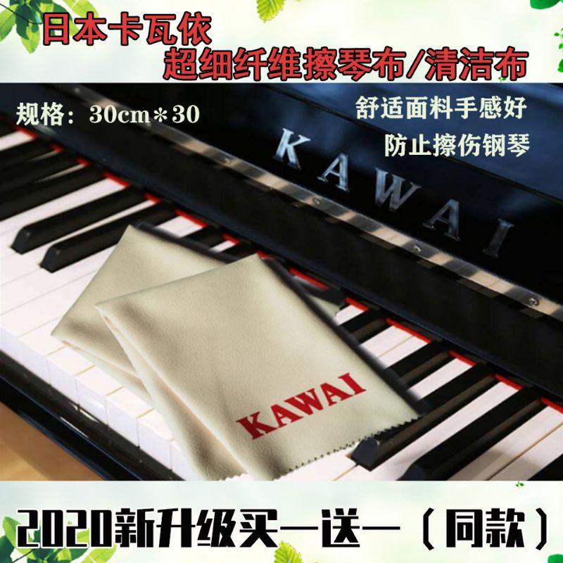 Japan KAWAI piano microfiber special wiping cloth wiping cloth polishing cloth instrument cleaning cloth