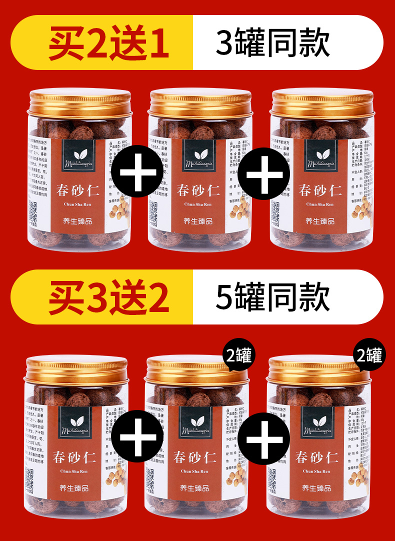 买2送1新鲜春砂仁阳春特产养胃蜜煲汤中药材